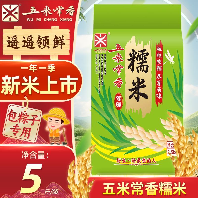 【五米常香】圆粒糯米5斤真空江米酿酒米粽子米2025年新