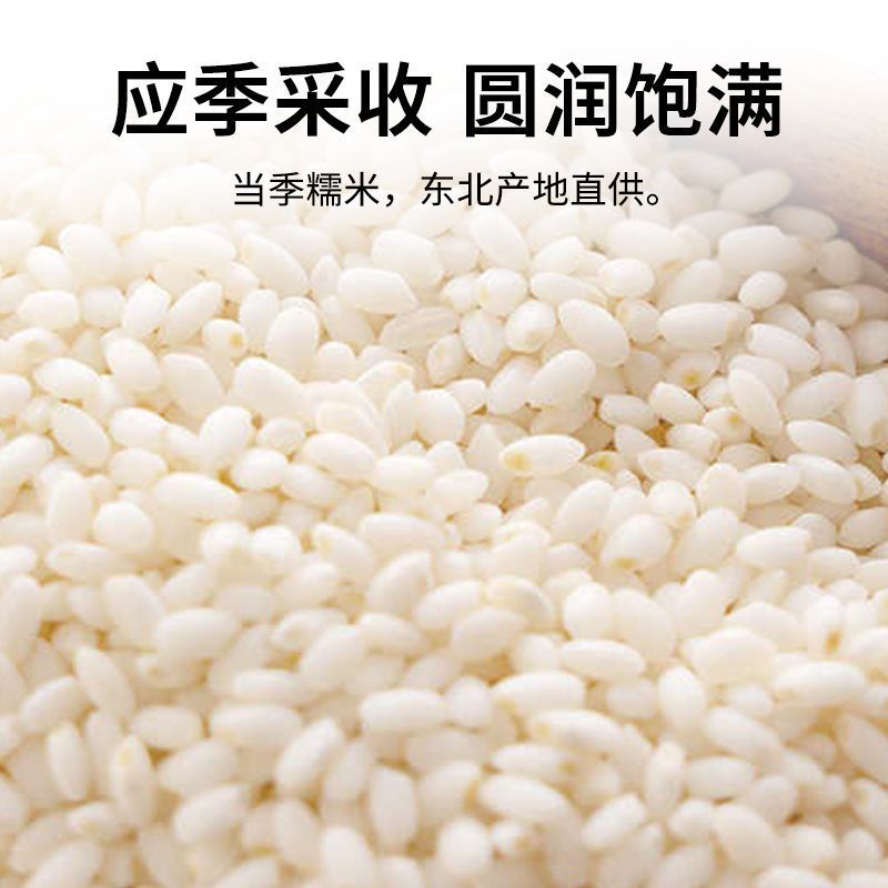 当季新米新粮糯米东北精品白糯米江米家直发圆粒糯米新江米糯