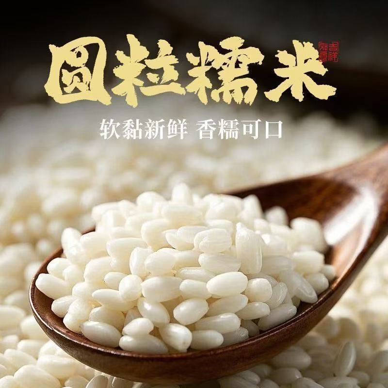 当季新米新粮糯米东北精品白糯米江米家直发圆粒糯米新江米糯