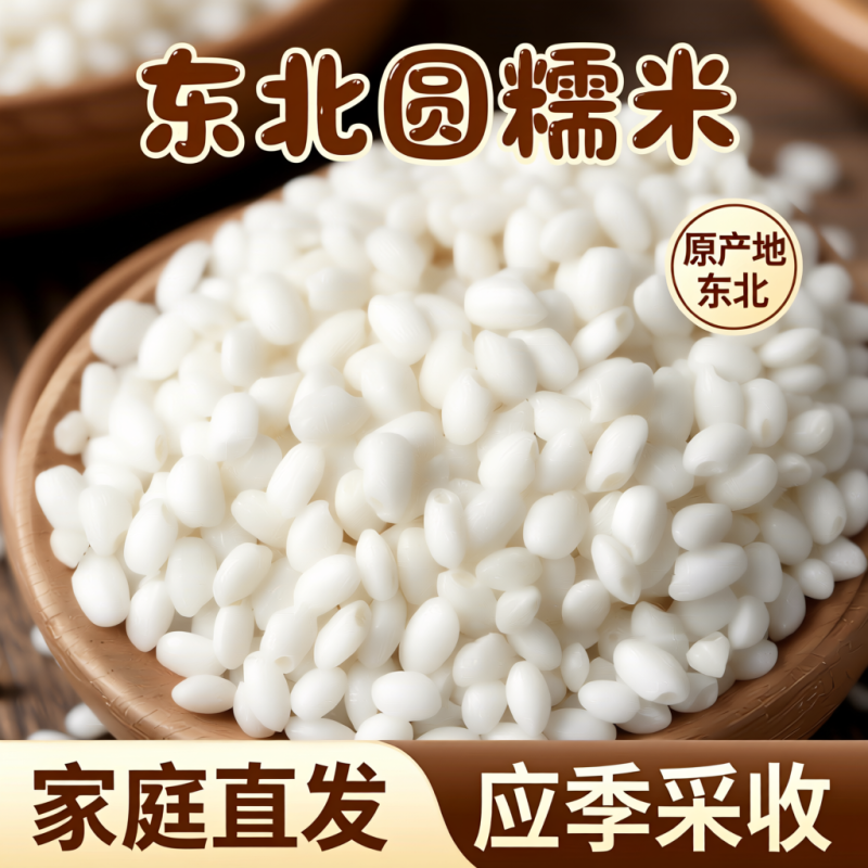 当季新米新粮糯米东北精品白糯米江米家直发圆粒糯米新江米糯