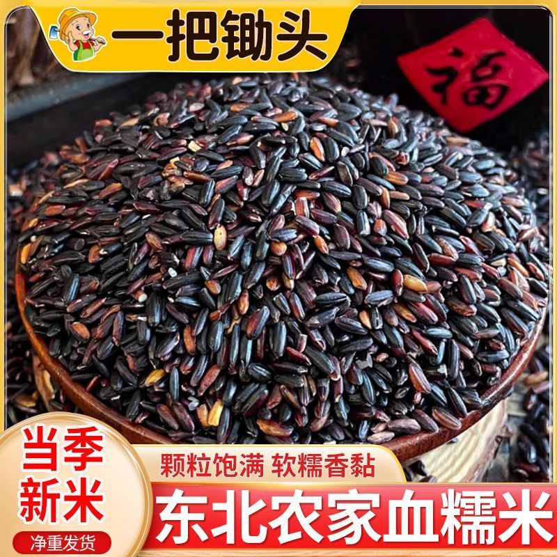 一把锄头5斤血糯米黑江米粽子米五谷杂粮黏米粘米包粽子