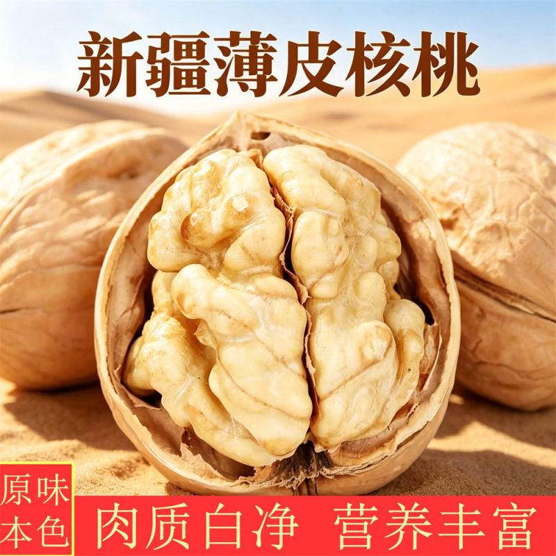 薄皮核桃阿克苏185纸皮核桃均有大货支持代发密文打单