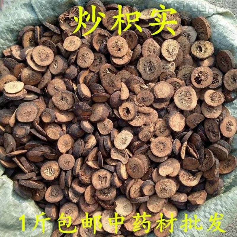 包邮）麸炒枳实中药材炒枳实制枳实炒枳实无提取非青皮