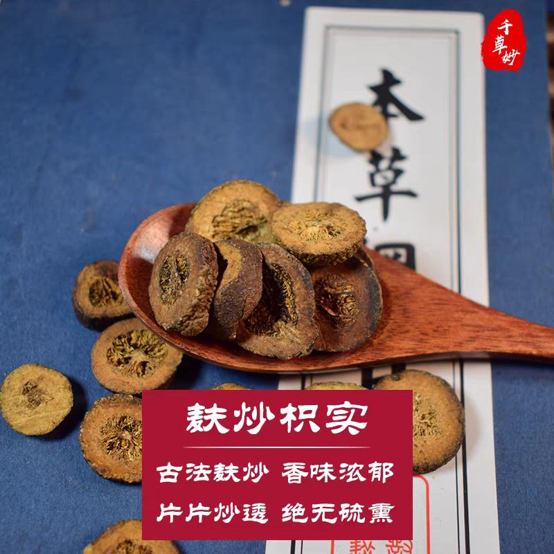 包邮）麸炒枳实中药材炒枳实制枳实炒枳实无提取非青皮