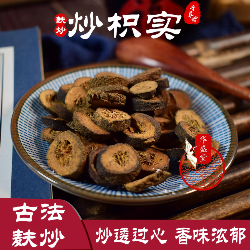 包邮）麸炒枳实中药材炒枳实制枳实炒枳实无提取非青皮