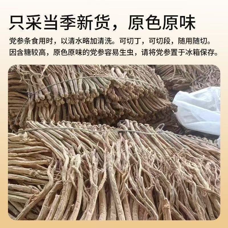 假一赔十党参干货土特产党参干货煲汤泡茶水南北干货