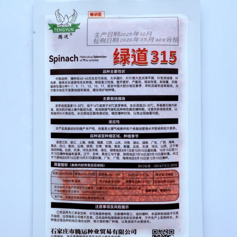波斯特直立耐热菠菜种子50克深油绿色大半圆叶菠菜种子