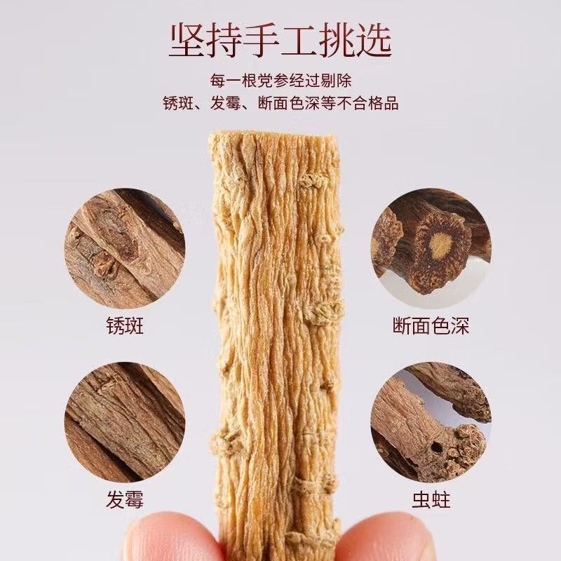 假一赔十党参干货土特产党参干货煲汤泡茶水南北干货