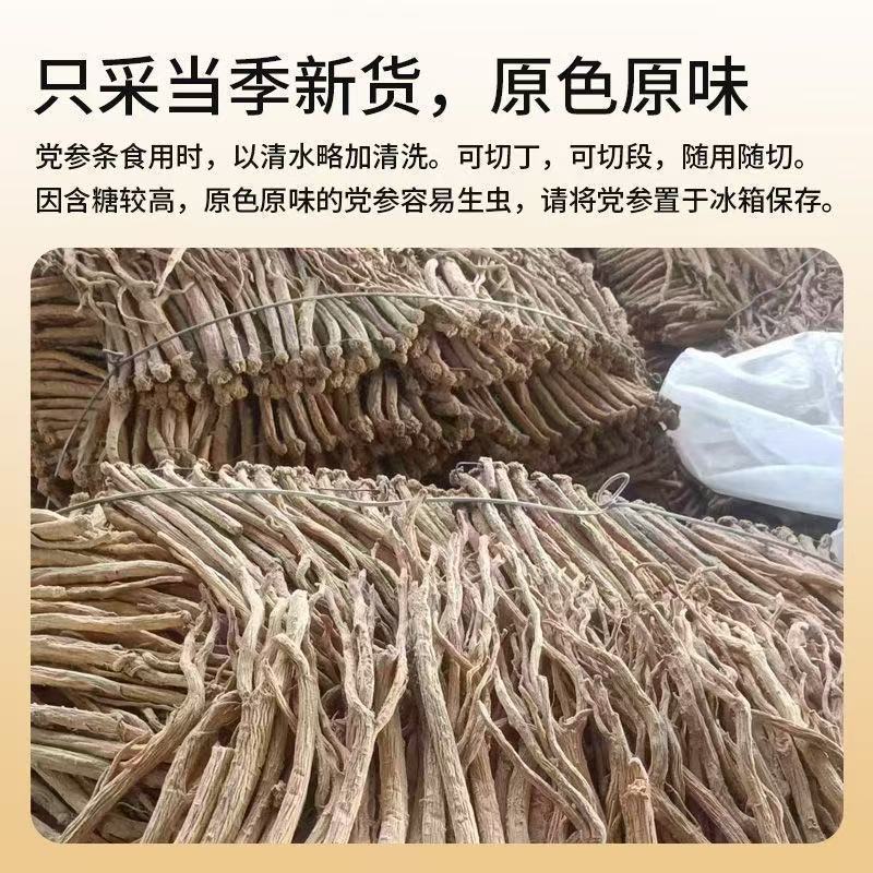 假一赔十党参干货土特产党参干货煲汤泡茶水南北干货