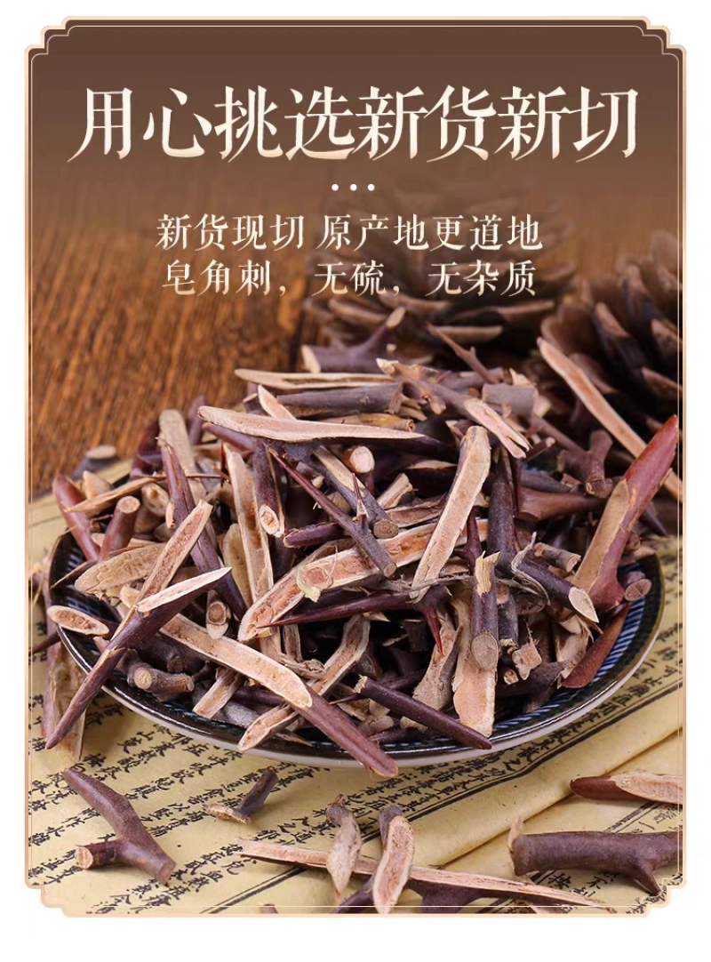 包邮）中药材皂角刺500克天丁皂针皂荚刺皂刺皂角刺