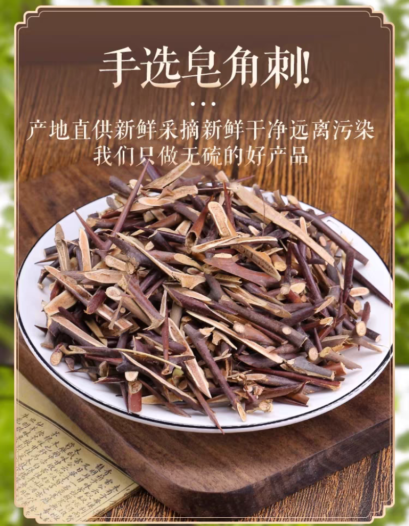 包邮）中药材皂角刺500克天丁皂针皂荚刺皂刺皂角刺