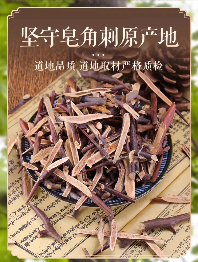 包邮）中药材皂角刺500克天丁皂针皂荚刺皂刺皂角刺