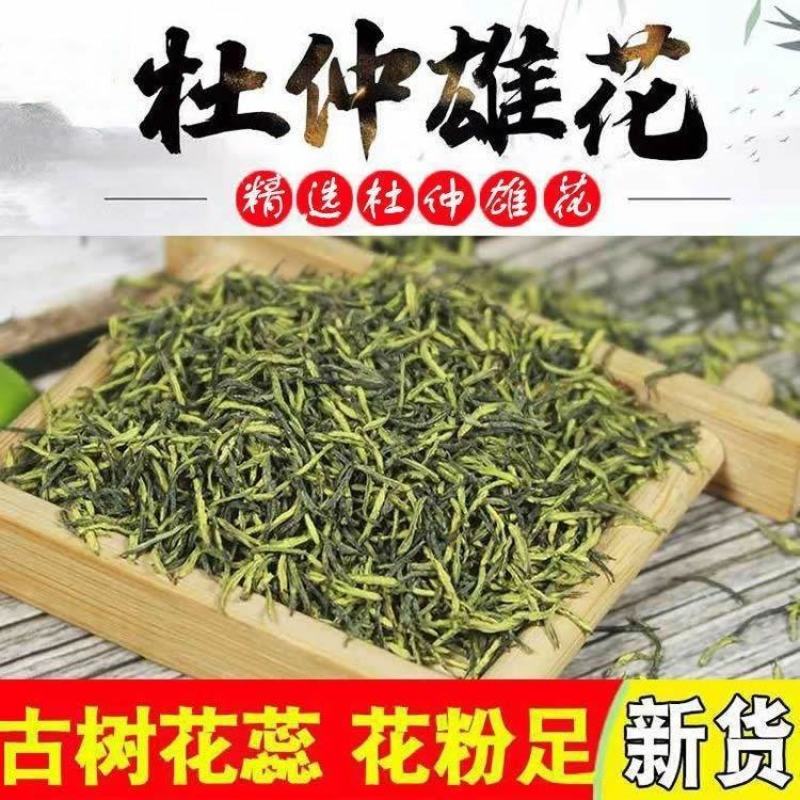野生特级杜仲雄花针型花蕊500克