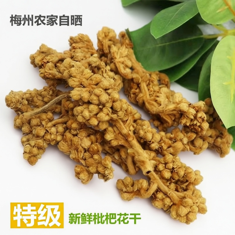 新花枇杷花茶特级散装天然白琵琶花蕾农家自晒优质枇杷花干煲