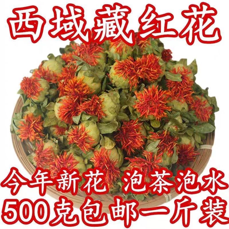 西藏藏红花正品红花果泡水特级红花茶红花头茶整朵