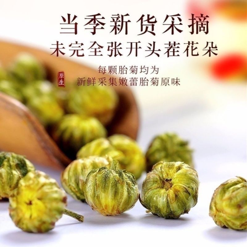 菊花茶胎菊王正宗精品杭白菊胎菊袋装