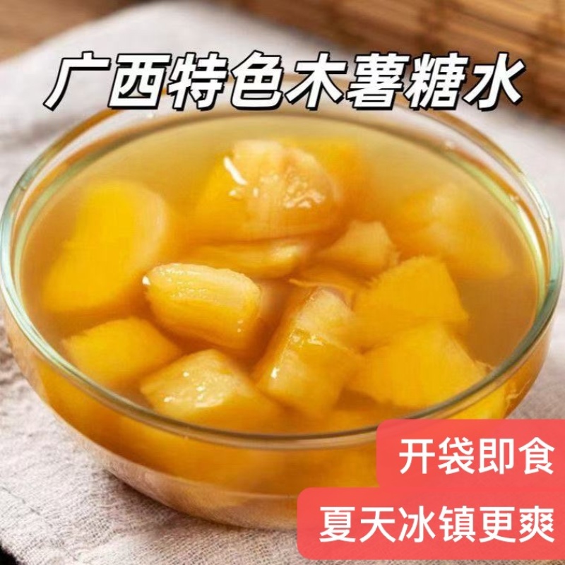 奶茶店通用广西黄心木薯糖水餐饮连锁定制专用方便快捷