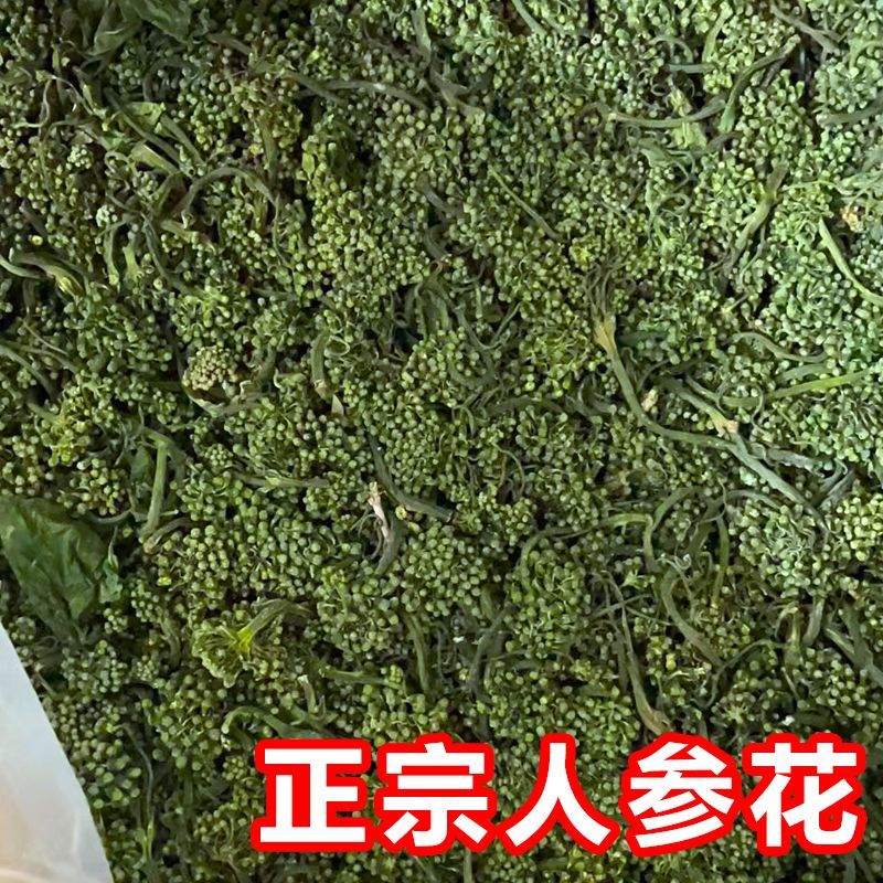 长白山人参花新鲜人参花蕾西洋参花正宗干人参花茶泡水东北大
