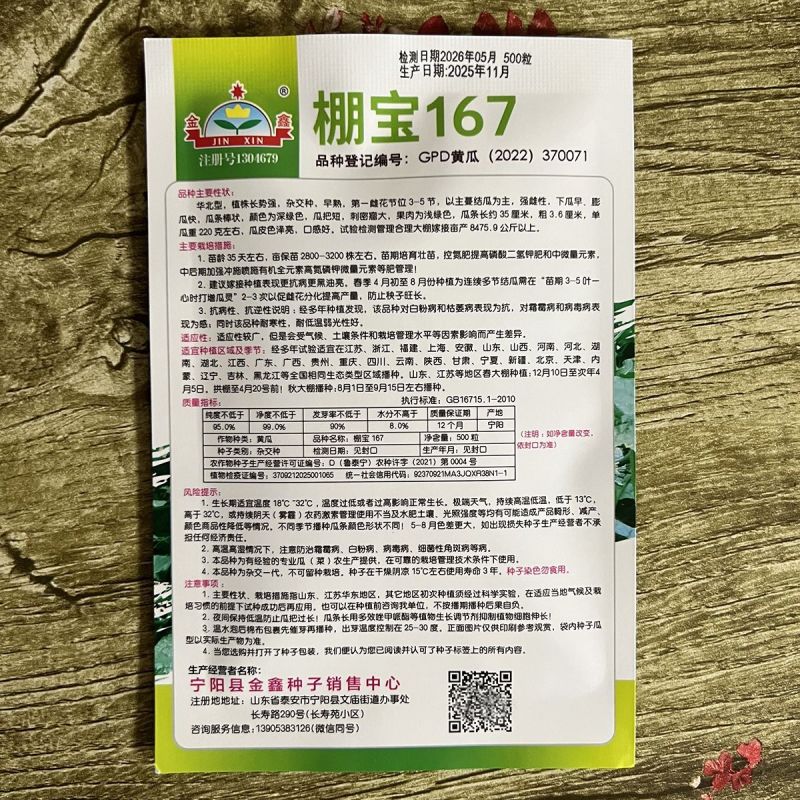 金鑫黑油亮黄瓜种子绿心绿瓤深绿油亮耐热耐低温黄瓜种子四季
