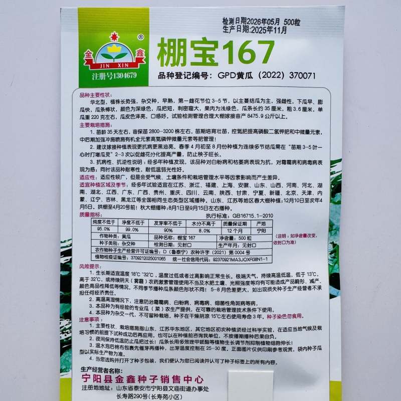 金鑫黑油亮黄瓜种子绿心绿瓤深绿油亮耐热耐低温黄瓜种子四季