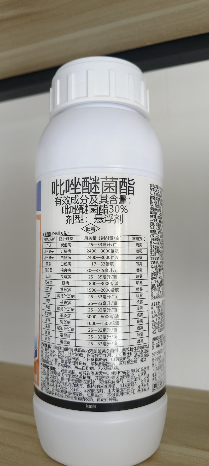 吡唑醚菌酯30%锈病白粉病炭疽病叶斑病黑星病斑点病杀菌剂