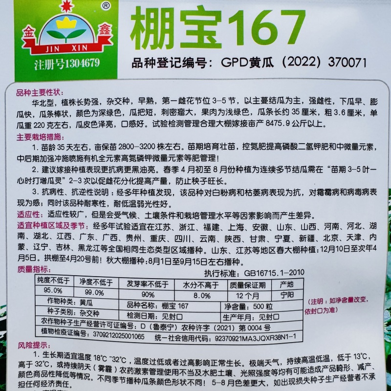 金鑫黑油亮黄瓜种子绿心绿瓤深绿油亮耐热耐低温黄瓜种子四季