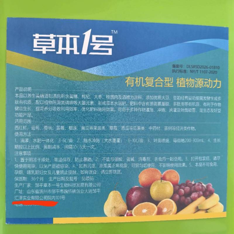 草本一号水溶肥专卖