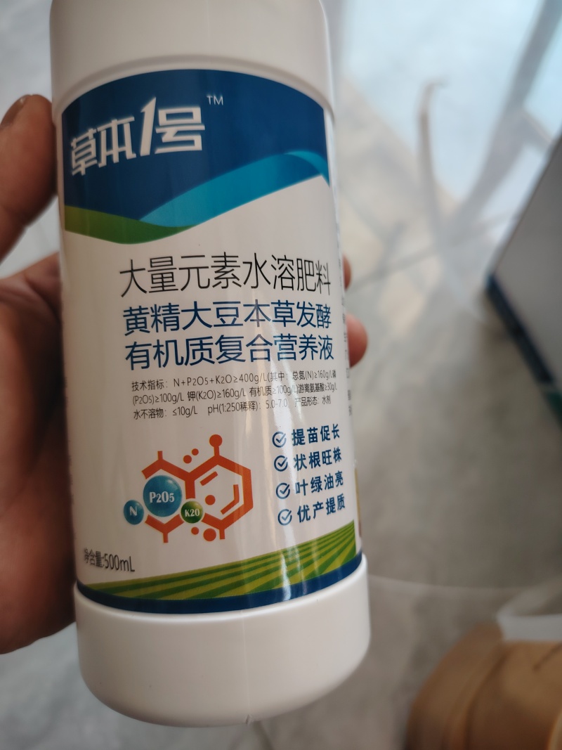 草本一号水溶肥专卖