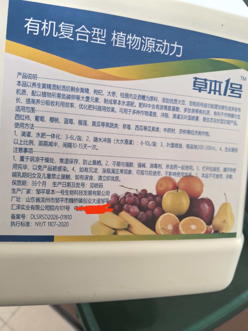 草本一号水溶肥专卖