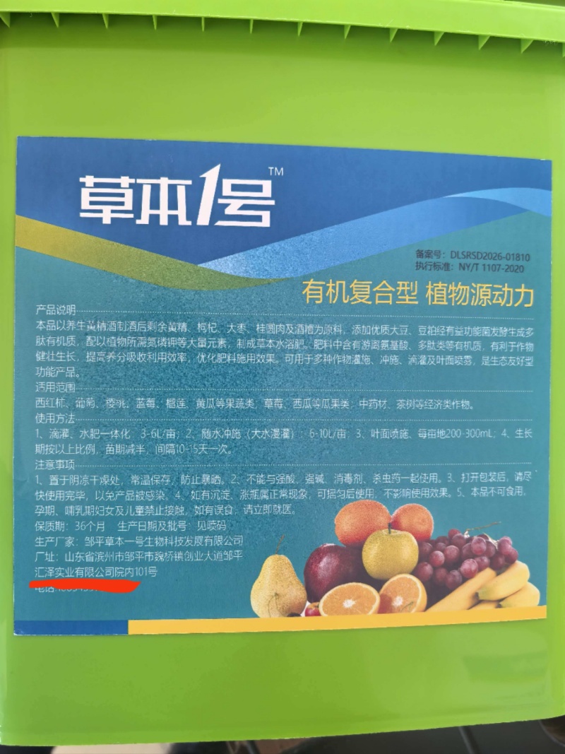 草本一号水溶肥专卖