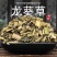 龙葵中药材正品无硫野生龙葵批发零售货真价实