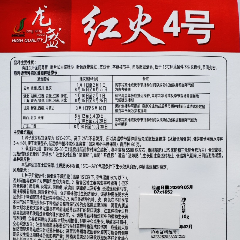 龙盛红火4号香莴笋种子青红尖叶春秋长直棒型莴笋种皮浅青肉