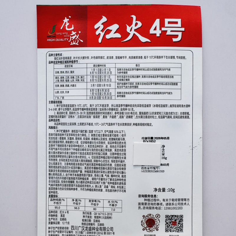 龙盛红火4号香莴笋种子青红尖叶春秋长直棒型莴笋种皮浅青肉