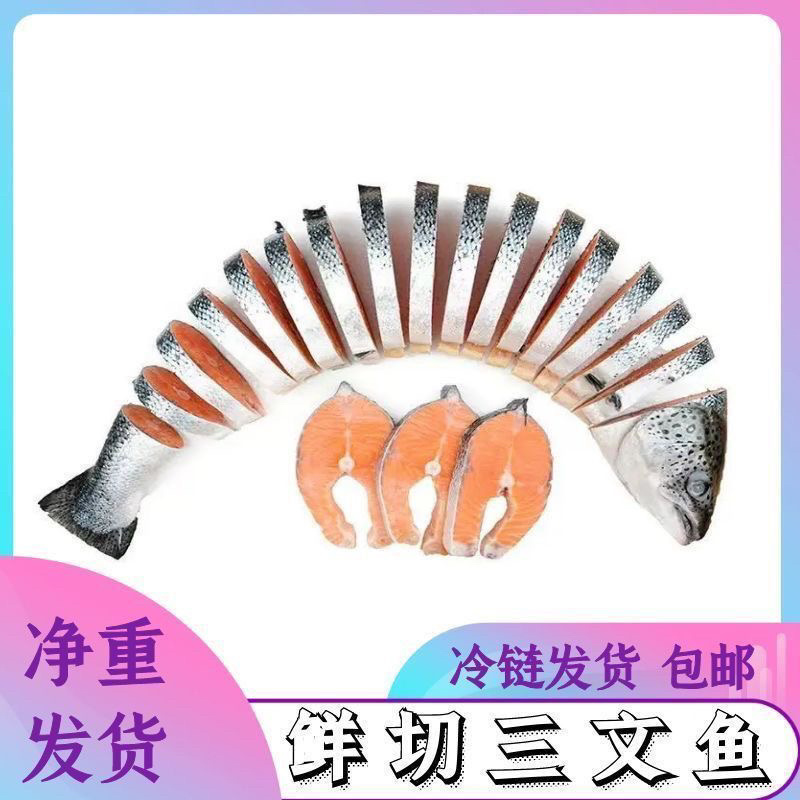 三文鱼轮切可定制