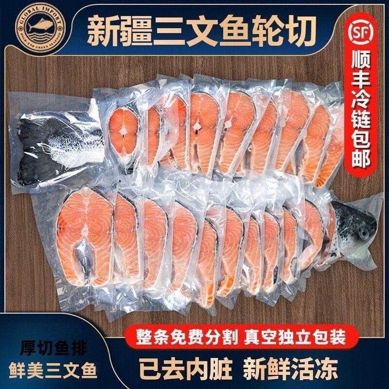 三文鱼轮切可定制