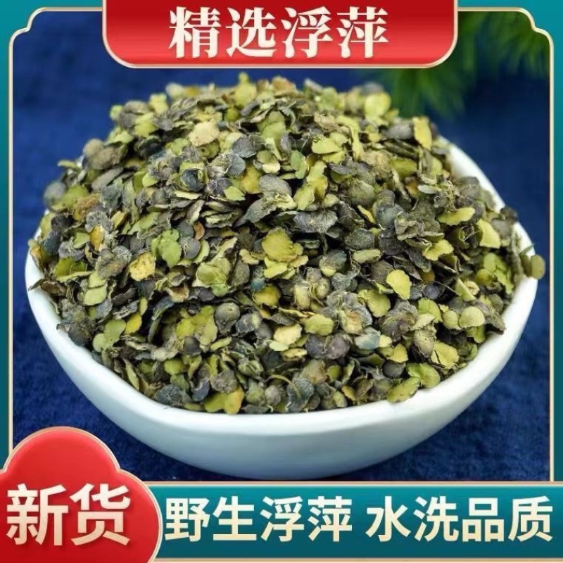 浮萍草中药材正品无硫正宗野生浮萍草批发零售