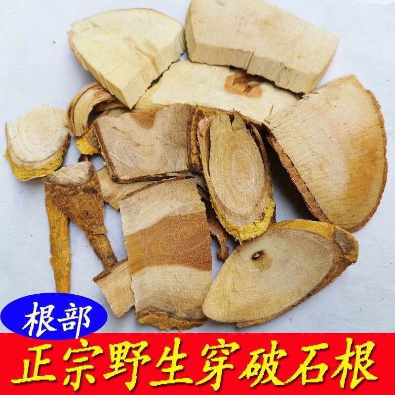 穿破石中药材正品无硫穿破石野生30年穿破石
