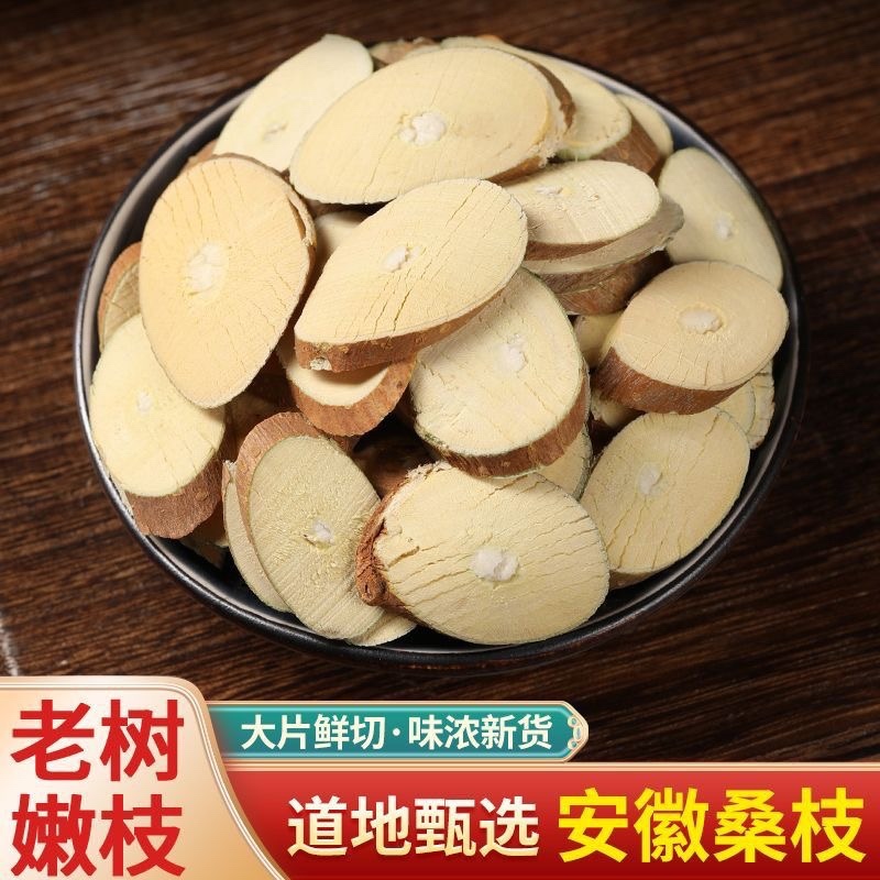 桑枝中药材正品无硫正宗野生桑枝批发零售货真价实
