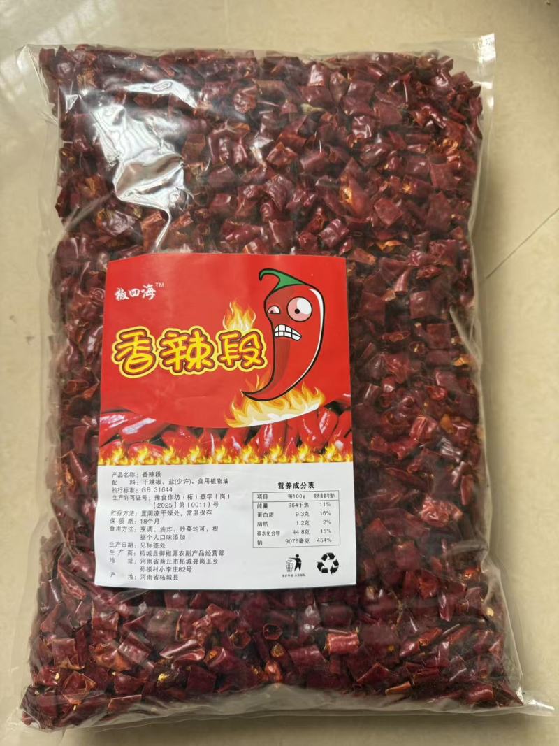（香辣辣椒段）按需包装/辣椒产地直发/自家生产/常年供应