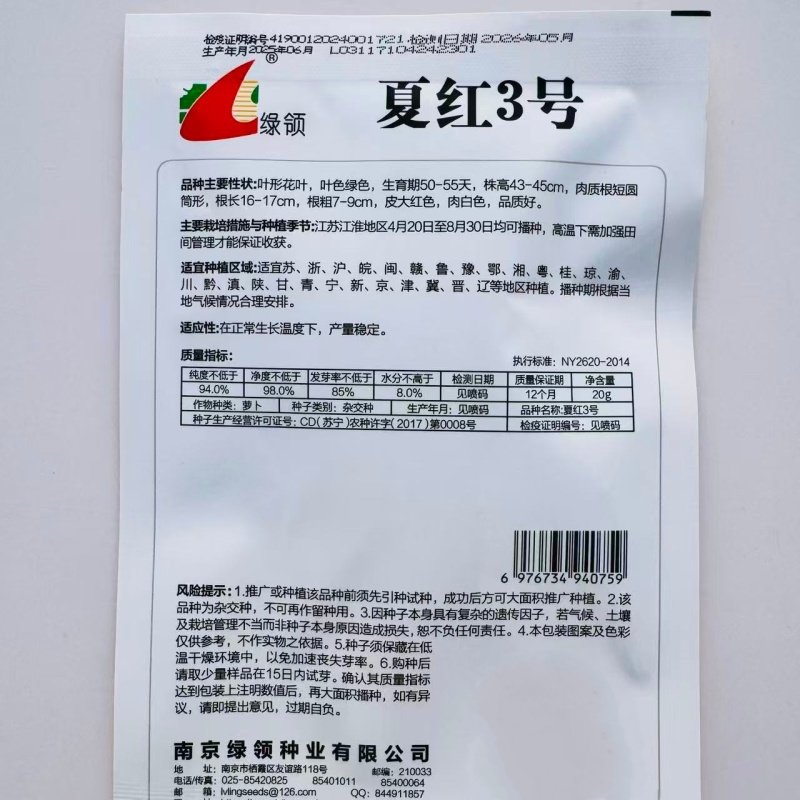 绿领夏红3号萝卜种子优质高产耐热耐湿红皮萝卜种子