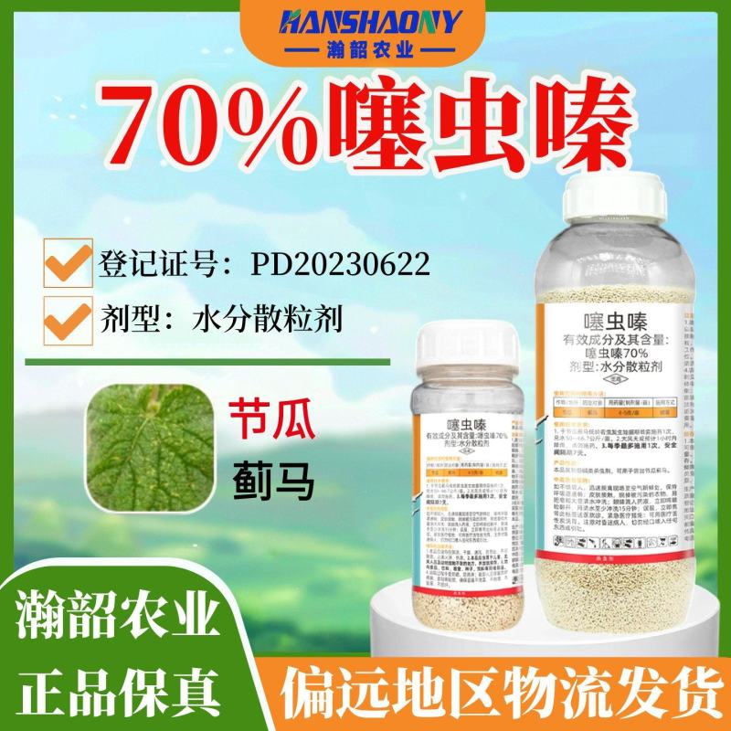 勇冠乔迪植轻松70%噻虫嗪蓟马农药杀虫剂
