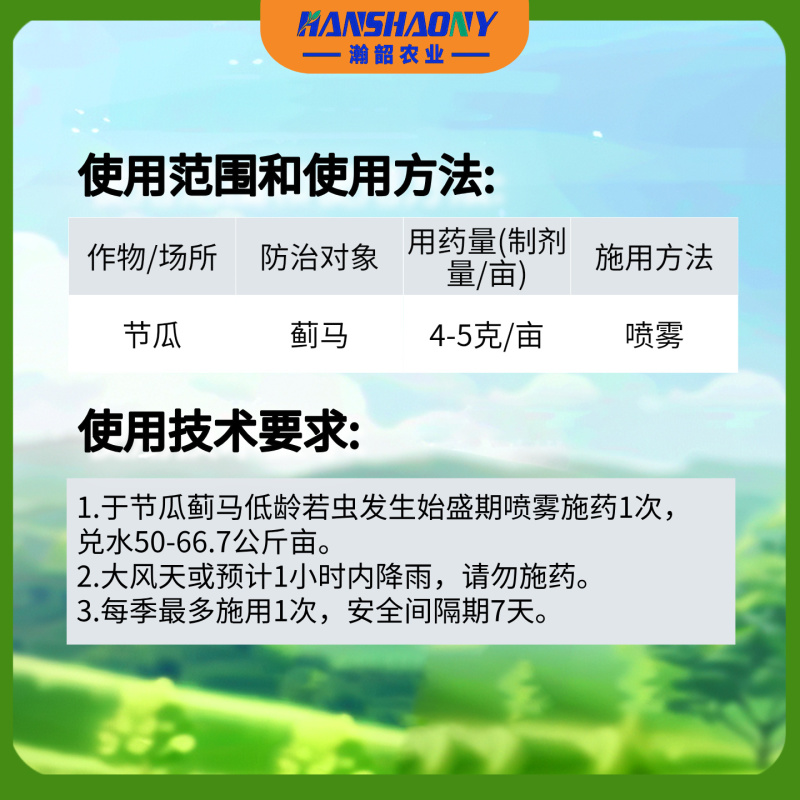 勇冠乔迪植轻松70%噻虫嗪蓟马农药杀虫剂