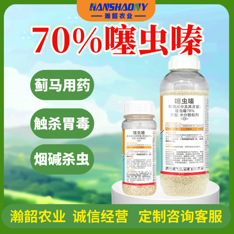 勇冠乔迪植轻松70%噻虫嗪蓟马农药杀虫剂