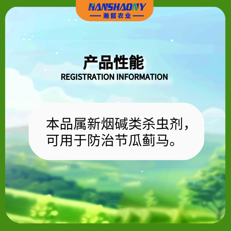 勇冠乔迪植轻松70%噻虫嗪蓟马农药杀虫剂