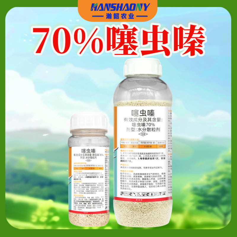 勇冠乔迪植轻松70%噻虫嗪蓟马农药杀虫剂