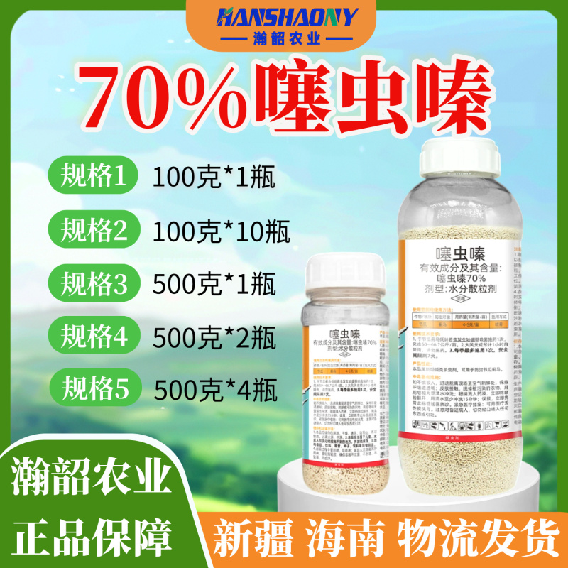 勇冠乔迪植轻松70%噻虫嗪蓟马农药杀虫剂