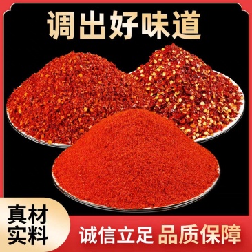 （辣椒面粉）辣椒面/品种规格齐全/自家生产/全年供货