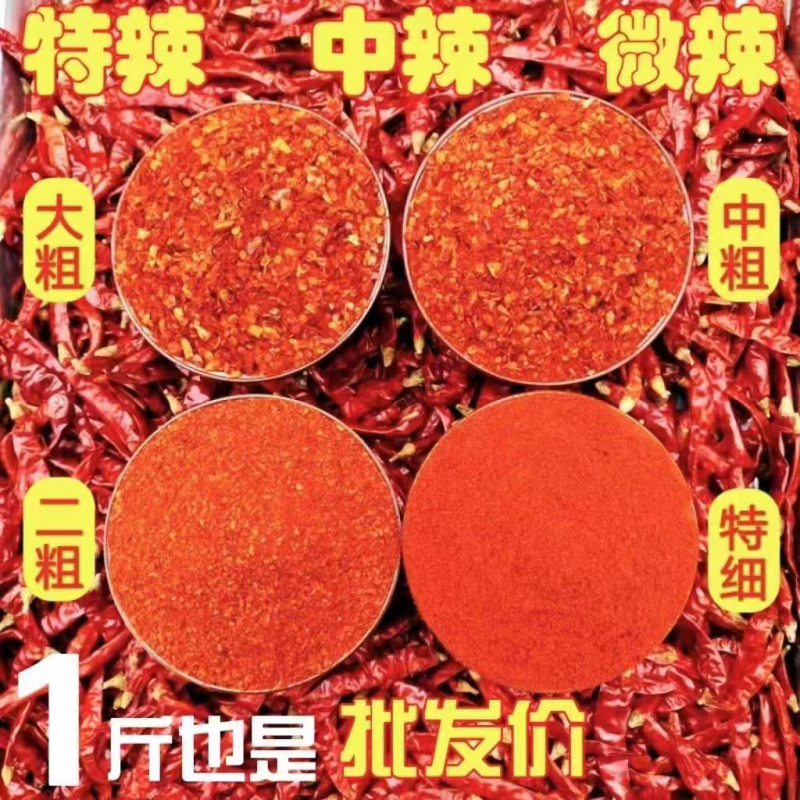 （辣椒面粉）辣椒面/品种规格齐全/自家生产/全年供货