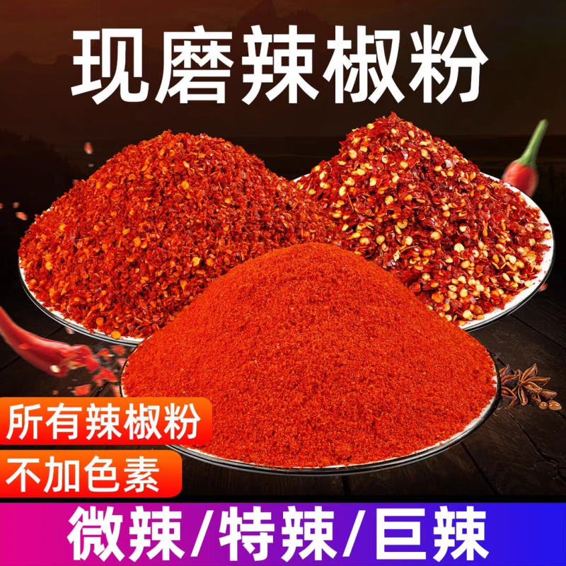 （辣椒面粉）辣椒面/品种规格齐全/自家生产/全年供货