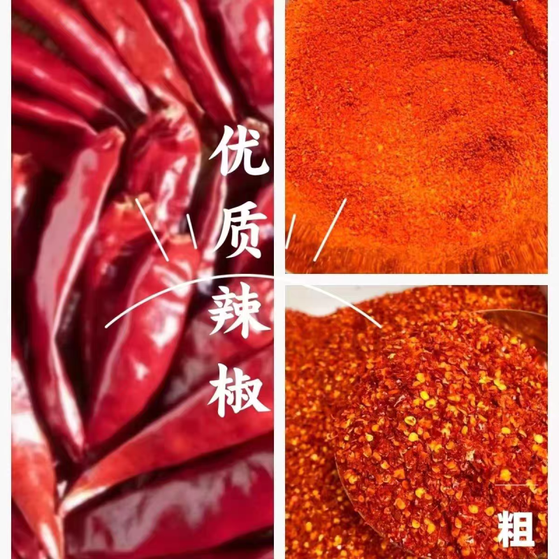 （辣椒面粉）辣椒面/品种规格齐全/自家生产/全年供货